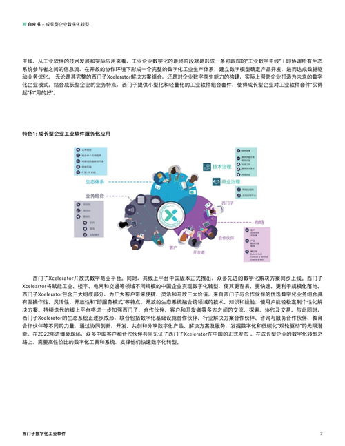 成长型企业数字化转型之路 西门子视角下的企业软件开发策略