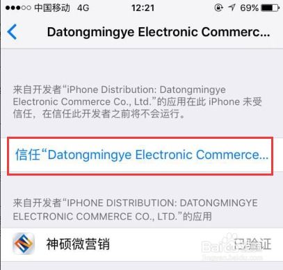神硕苹果版软件“未受信任的企业级开发者”问题解析与应对策略