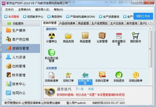 新页生产ERP十周年免费版 企业数字化转型的里程碑